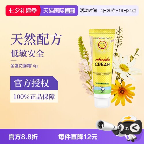 加州宝宝金盏花面霜14g保湿滋润
