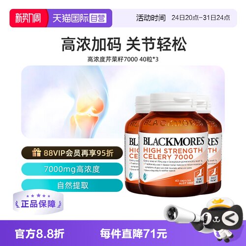 BLACKMORES澳佳宝芹菜籽7000mg