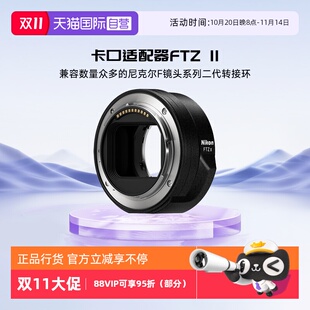 Nikon 尼康 卡口适配器 FTZ 二代转接环 自营