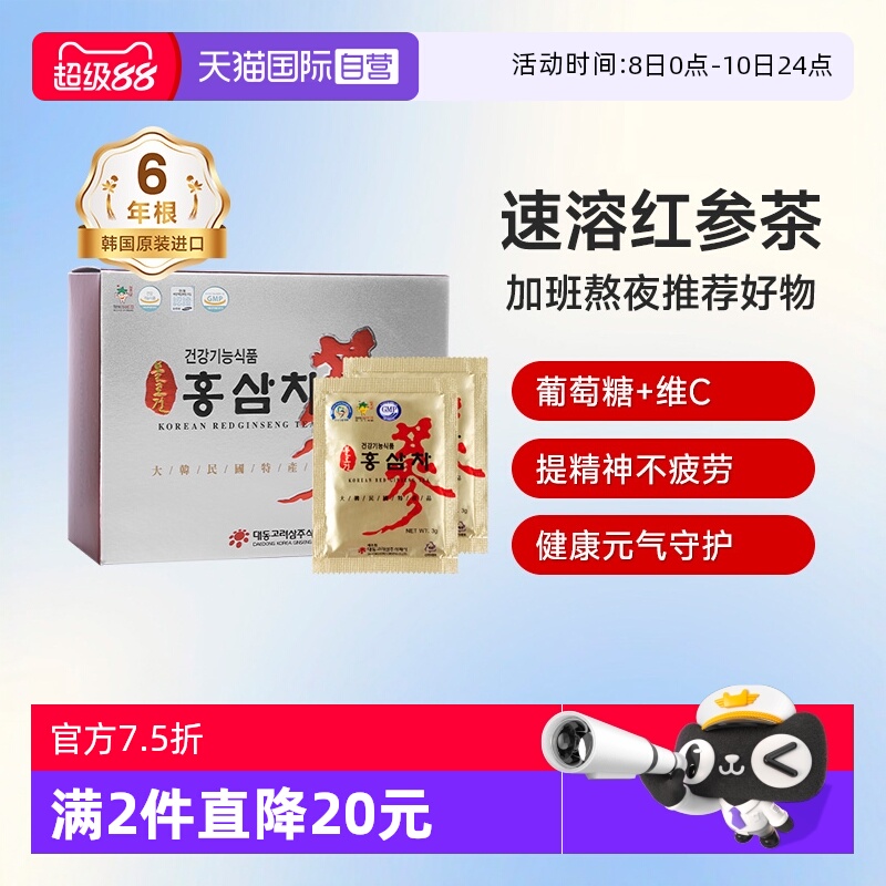 【自营】不老健高丽参韩国红参茶包正品滋补养生礼盒人参茶50包