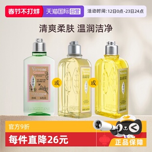 【自营】欧舒丹马鞭草沐浴露250ml/瓶装柠檬沐浴