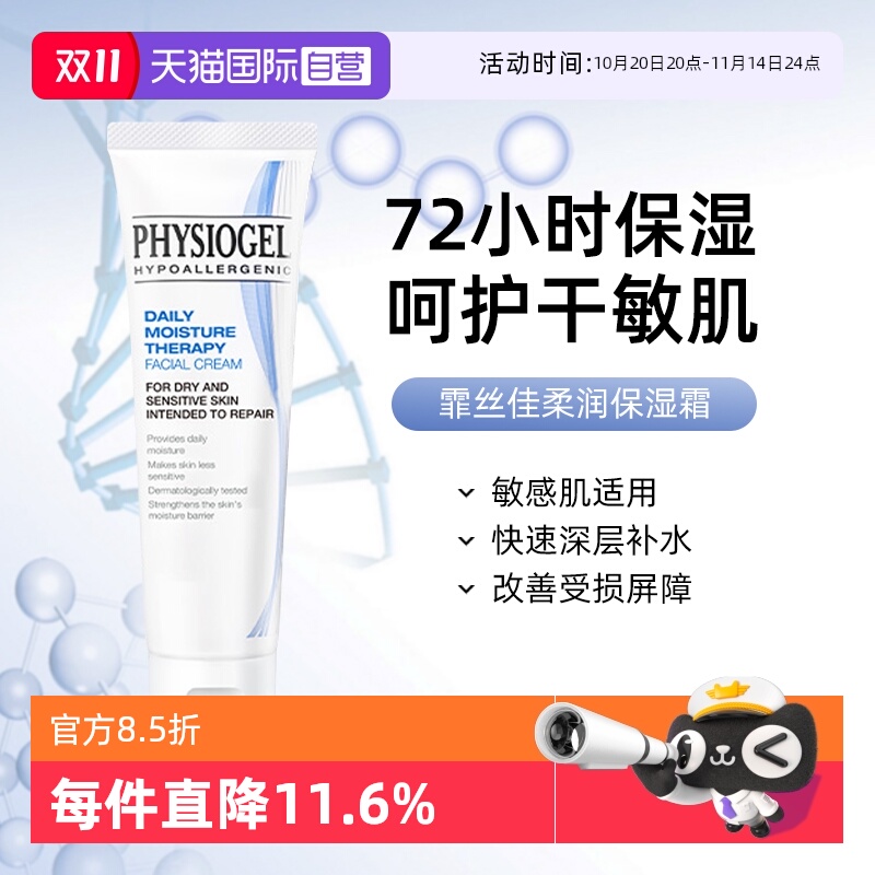 【自营】Physiogel/霏丝佳柔润保湿霜DMT系列干敏补水保湿面霜