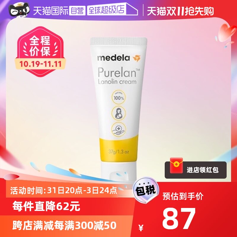 【自营】美德乐medela 乳头膏哺乳孕期防皲裂100%纯羊脂膏37g乳膏怎么样,好用不?