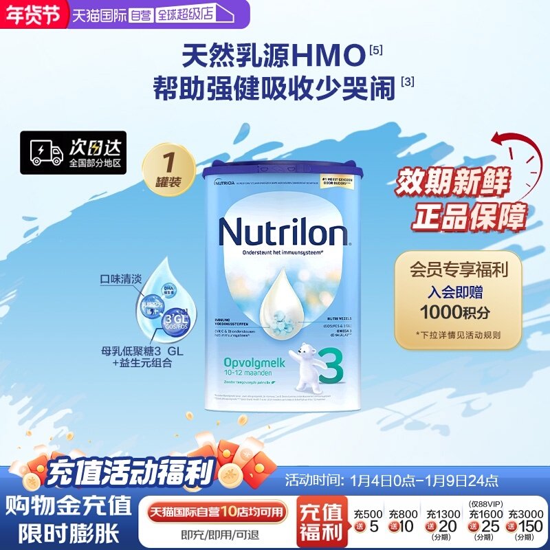 【自营】荷兰牛栏罐装婴儿配方奶粉3段易乐罐800g诺优能宝宝白金