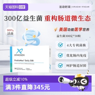 XYMOGEN肠道益生菌儿童大人300亿活菌IBS肠胃免疫力 健式 自营