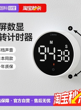 【自营】Dretec多利科厨房计时器学习专用定时器提醒磁吸时间管理