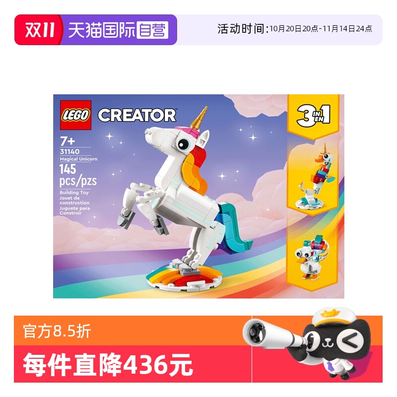 【自营】乐高 31140创意3合1系列神奇独角兽益智拼搭积木玩具