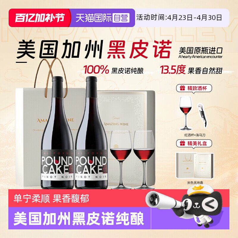 【自营】美国进口红酒 黑皮诺半干红葡萄酒红酒霞多丽干白礼盒装