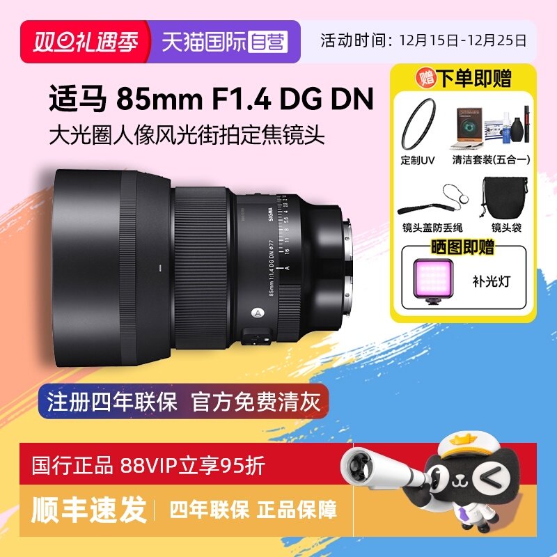 【自营】适马85mm F1.4 DG DN全画幅人像风景微单反相机镜头851.4