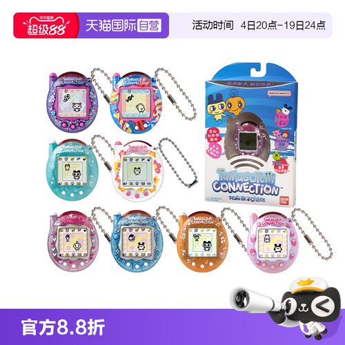 【自营】万代tamagotchi拓麻歌子电子宠物机通信版可联机玩具