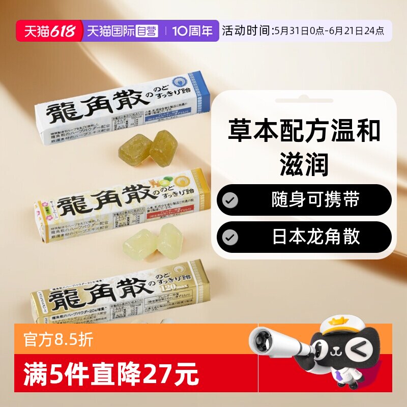 【自营】日本龙角散润喉糖条装10粒薄荷/香檬/蜂蜜牛奶选一润嗓
