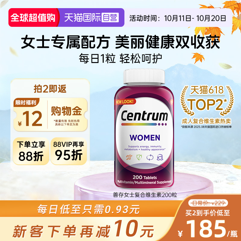 【自营】进口善存女性多维b族200粒复合维生素C生物素提高免疫力