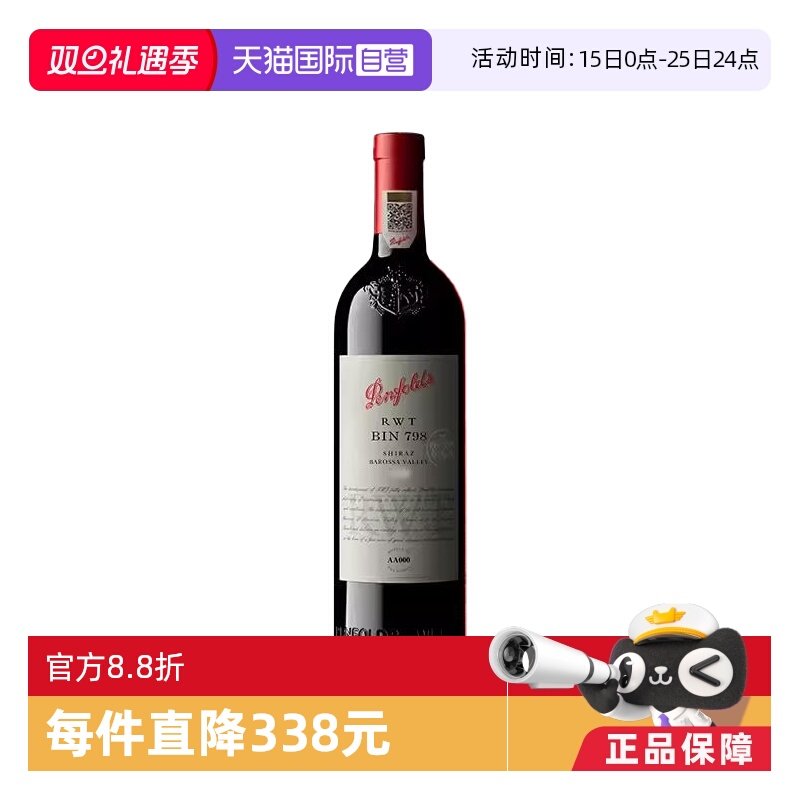 ����Ӫ���Ĵ����Ǳ���RWTBIN798����/�����Ӹɺ�ľ���羳Penfolds 619.9Ԫ