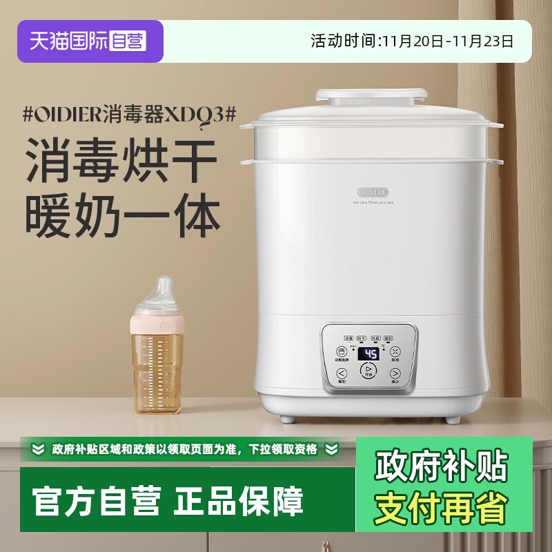 【自营】德国OIDIRE奶瓶消毒器带烘干二合一蒸汽一体机婴儿消毒柜
