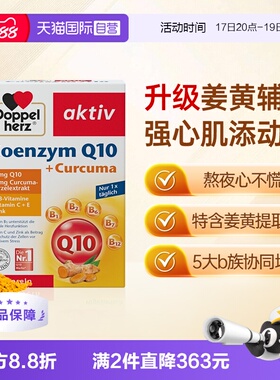 【自营】德国双心中老年心脑男女性保护心脏q姜黄辅酶Q10软胶囊*1