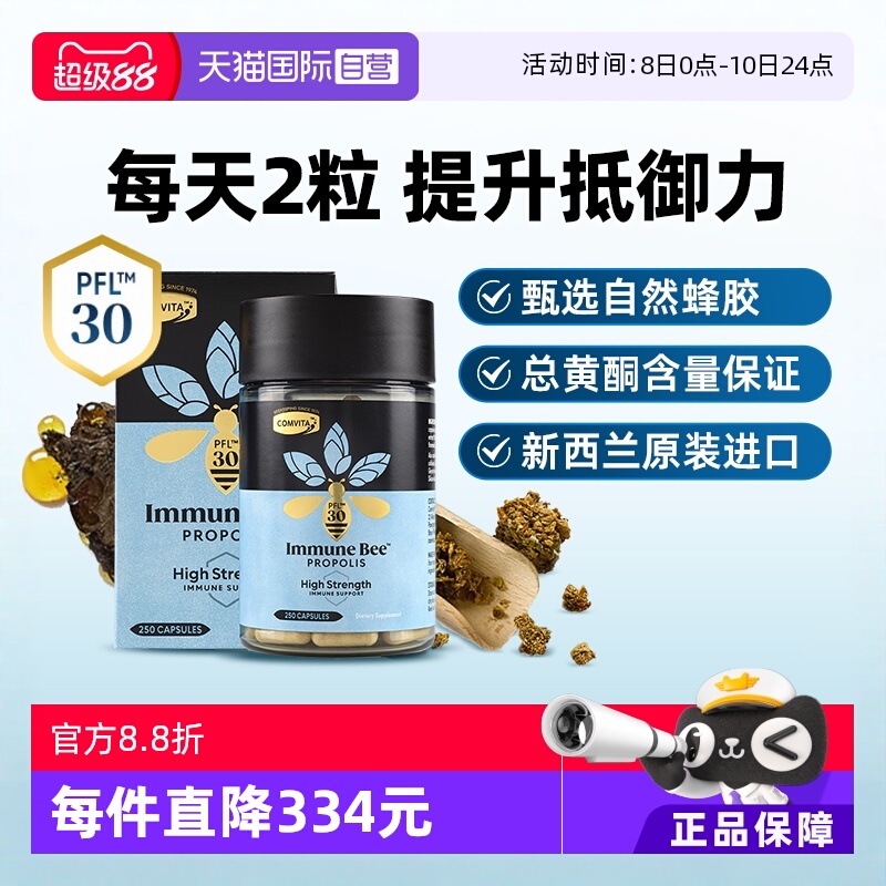 【自营】康维他蜂胶PFL30胶囊250粒进口正品高浓缩类黄酮增强免疫