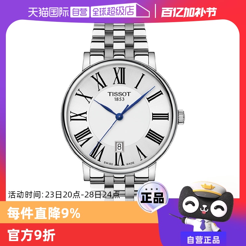 【自营】Tissot天梭卡森臻我系列钢带石英情侣手表瑞士腕表