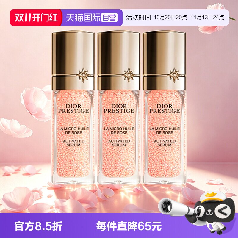 【自营】Dior/迪奥小粉钻精华花秘玫瑰微凝珠焕活精华液保湿