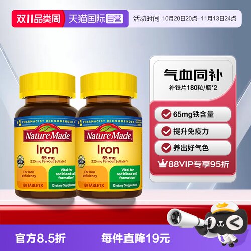 天维美补铁片180粒两瓶