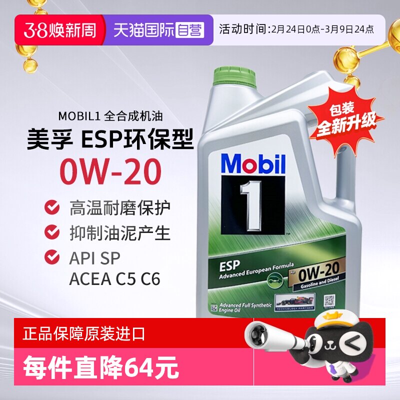 【自营】美孚一号全合成机油劲擎表现ESP X2 0W-20 SP/C6汽机油5L