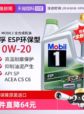 【自营】美孚一号全合成机油劲擎表现ESP X2 0W-20 SP/C6汽机油5L