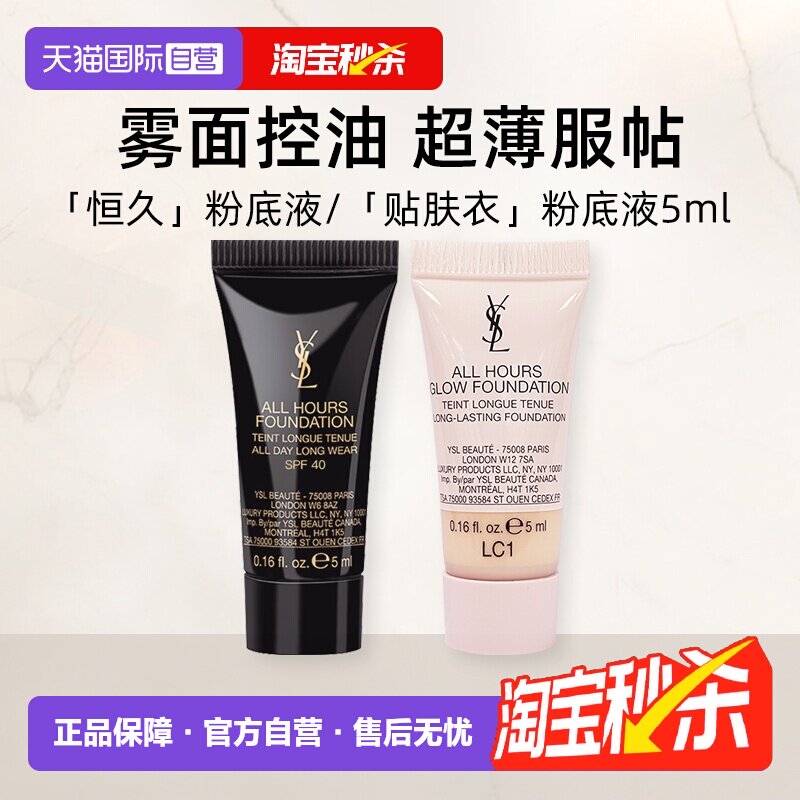 【自营】YSL/圣罗兰恒久持妆粉底液LC2#5g 超薄雾面控油服帖新款