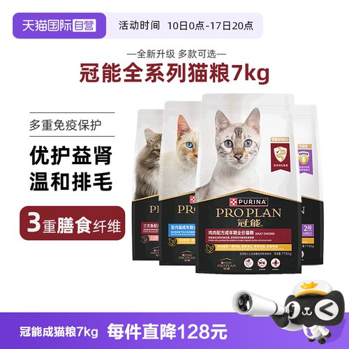 冠能成猫粮鸡肉味7kg猫主粮