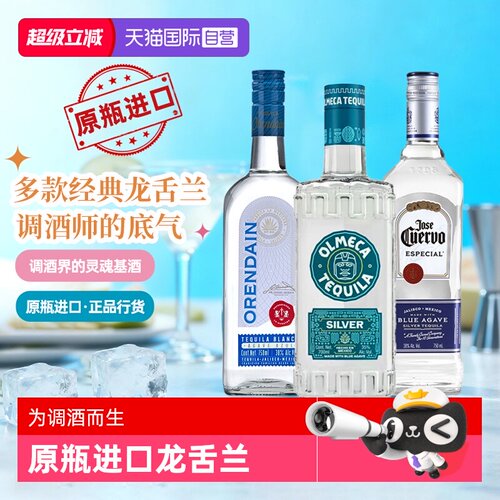 欧帅墨西哥原瓶进口龙舌兰酒