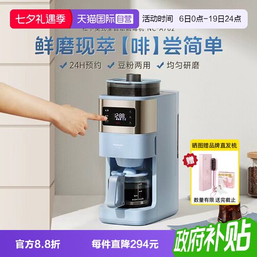松下美式咖啡机家用全自动研磨
