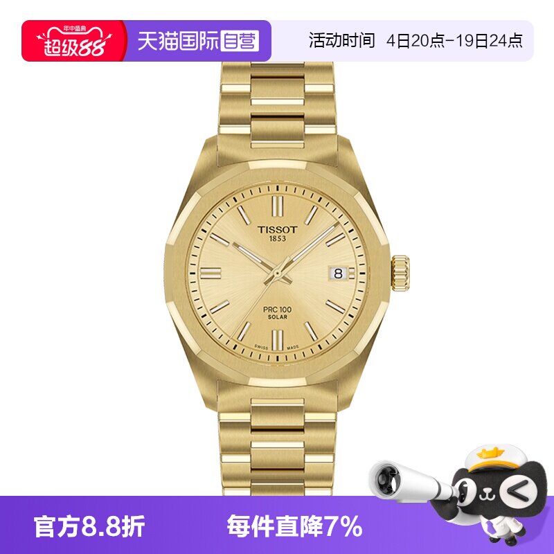 【自营】新品Tissot天梭PRC100聚光系列光动能石英机芯瑞士手表 - 实物图