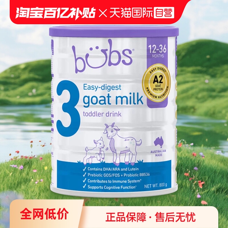 【自营】澳洲bubs婴儿a2配方益生菌益生元藻油dha羊奶粉3段800g