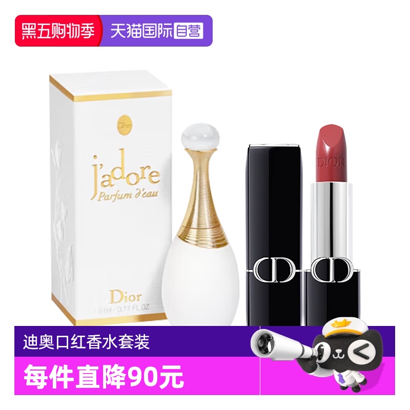 【自营】Dior/迪奥口红香水中样套装蓝金唇膏1.5g真我纯真香水5ml