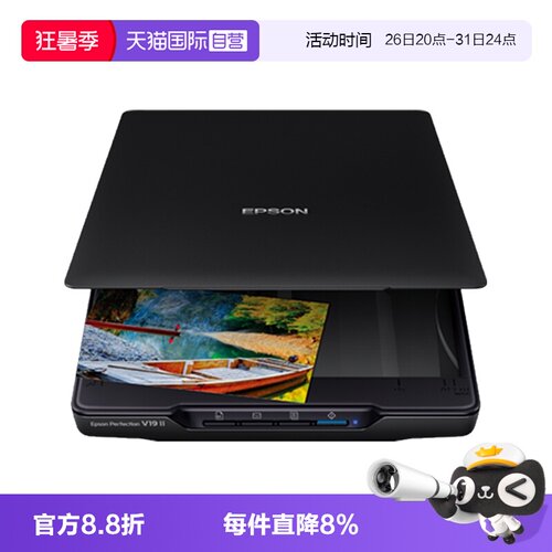 【自营】爱普生（EPSON） V19II/V39II扫描仪 A4照片彩色高清照片文档底片胶片快读办公扫描仪文字识别平板式