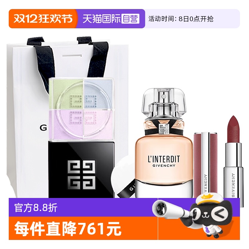 【自营】纪梵希四宫格散粉心无禁忌淡香水粉丝绒口红送圣诞礼物