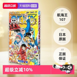 ONE 自营 尾田栄一郎 PIECE 索隆 航海王 路飞 日文漫画 山治 107 ワンピース 集英社