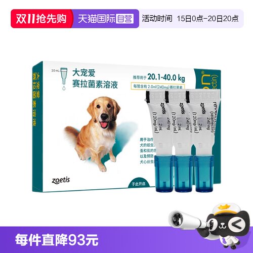大宠爱驱虫药内外同驱跳蚤螨虫狗