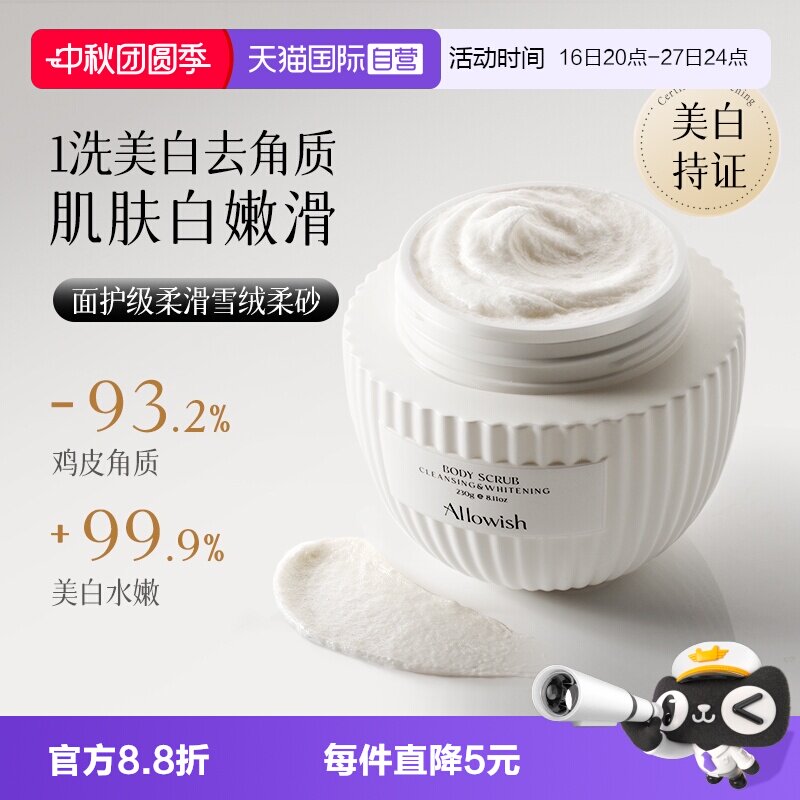 【自营】Allowish身体磨砂膏嫩白全身手去黑色素角质鸡皮疙瘩果酸