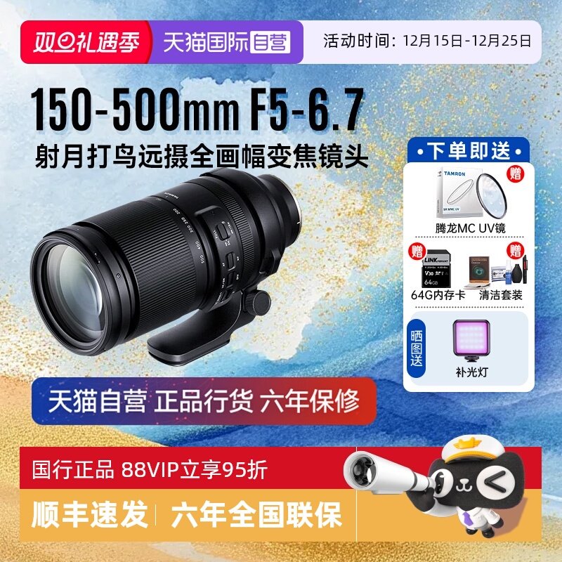 【自营】腾龙150-500mm F/5-6.7DiIII 风景长变焦微单镜头150500