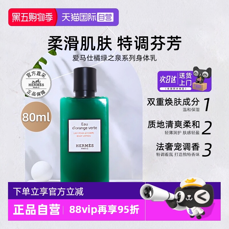 爱马仕身体乳橘绿之泉/尼罗河