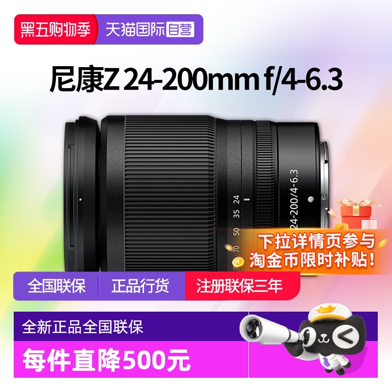 尼康z24一200全画幅微单变焦镜头