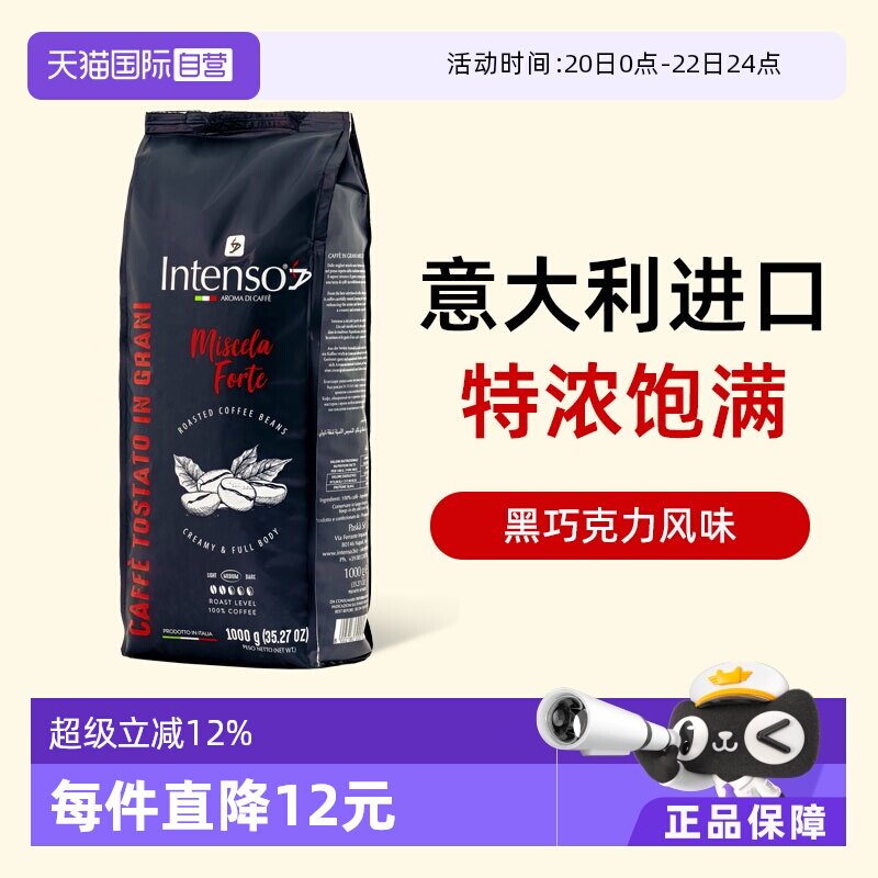 【自营】INTENSO意大利原装进口咖啡豆意式浓缩拼配口感特浓1kg