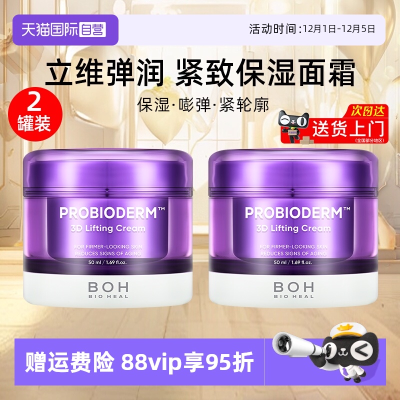 百析珀弹润面霜50ml*2紧致修护