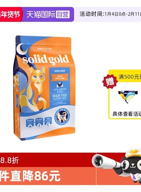 【自营】【SolidGold】素力高金装12磅高蛋白全价无谷鸡肉猫粮