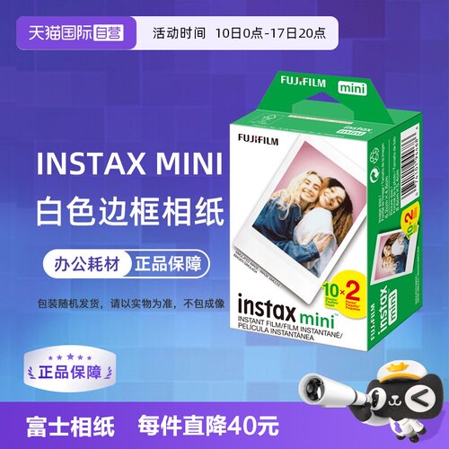 【自营】富士 intax 拍立得相纸mini7+/8/9/11/12/25/40/90白边相纸  香港直邮