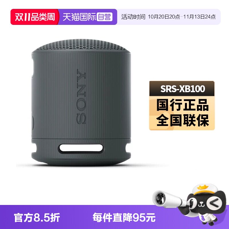 【自营】SONY索尼SRS-XB100 户外防水蓝牙音箱重低音炮小音响国行