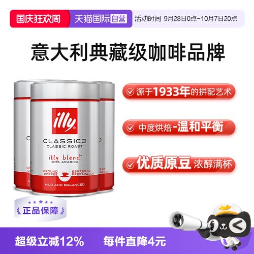 意大利illy浓缩烘焙咖啡粉250g