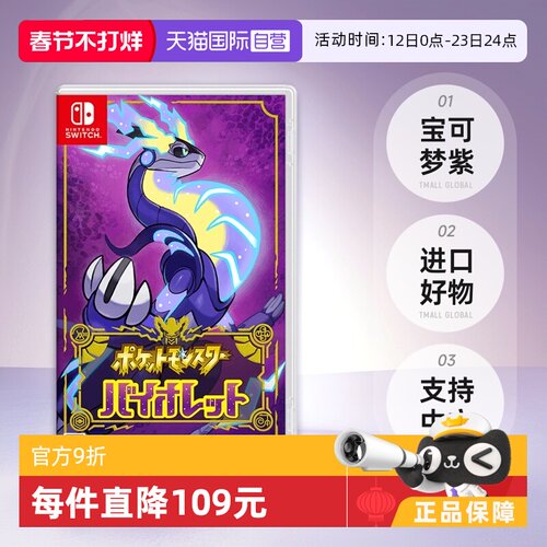 日版宝可梦紫Switch游戏卡带中文