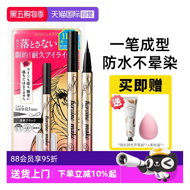 【自营】KISS ME/奇士美极细眼线液笔不易晕染持久防水新手卧蚕笔