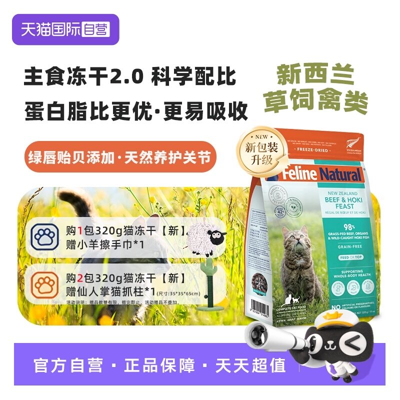 【自营】K9Natural新西兰发腮营养主食冻干猫粮320g,宠物/宠物食品及用品,猫全价冻干粮,淘宝优惠券,粉丝福利购,淘宝优惠卷