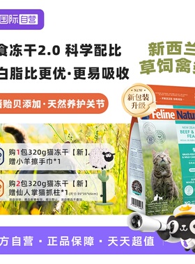 【自营】K9Natural新西兰发腮营养主食冻干猫粮320g